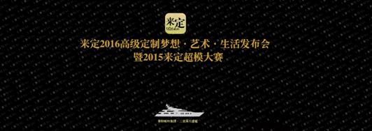 时尚服装设计来定定饰打造中国高端定制专家(图1)