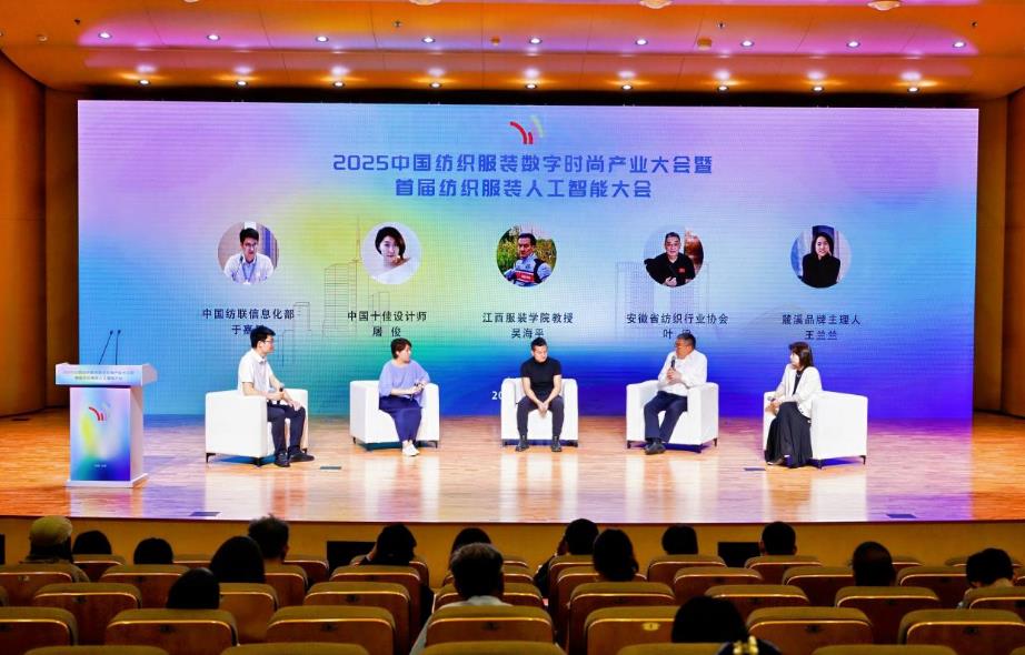 休闲装定制2025中国纺织打扮数字时髦财产大会在合肥瑶海举办(图1)