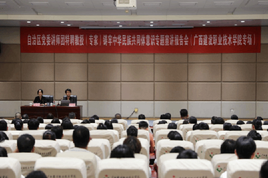 龙8国际官网广西建院：聚焦“四个度”引领师生铸牢中华民族配合体认识(图1)